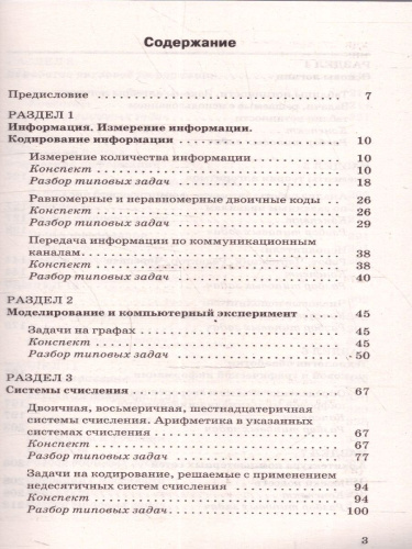 Информатика ЕГЭ 10-11 классы Новый полный справочник для подготовки к ЕГЭ