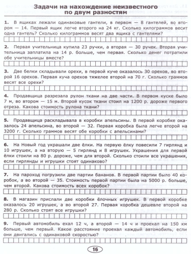 Тренировочные задачи по Математике 4 класс. ФГОС