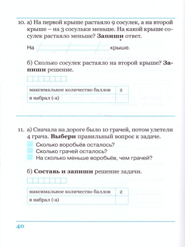 Комплексная итоговая работа 1 класс. Вариант 1. Тетрадь 1
