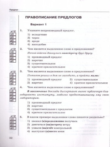 Русский язык 7 класс. Тесты. Часть 2. ФГОС