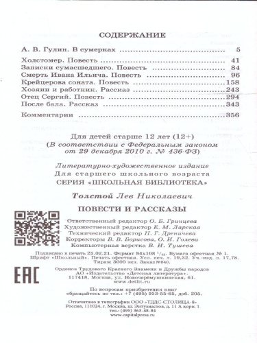 Повести и рассказы