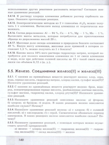 Химия 8-9 классы. Задачник