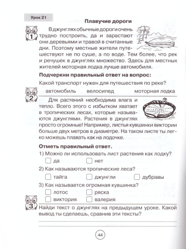 Формирование навыков смыслового чтения 1 класс