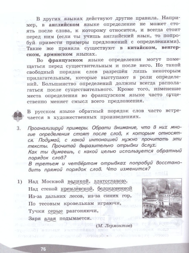 Русский язык 3 класс. Познавательные истории с заданиями. Рабочая тетрадь