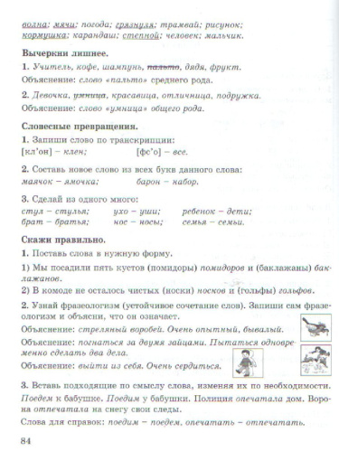 Многопредметная олимпиада "Снегирь" 2 класс. Методическое пособие. Выпуск 1