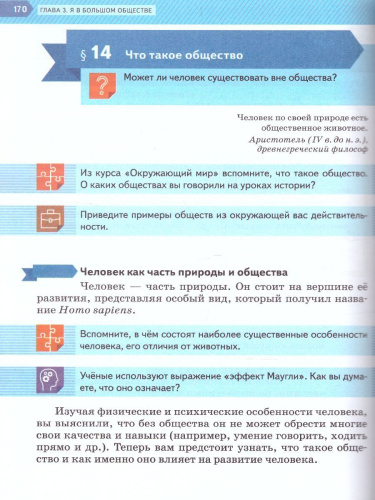 Обществознание 6 класс. Учебник