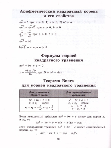 Алгебра 9 класс. Контрольные и самостоятельные работы