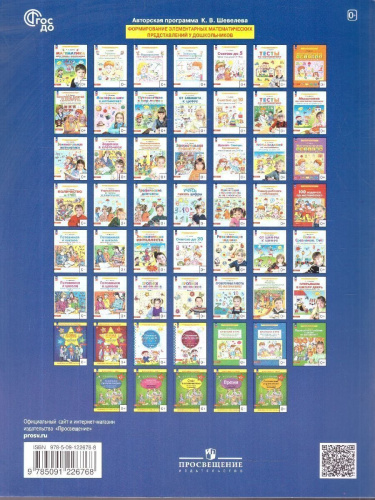 Проверочные работы по Математике. Рабочая тетрадь для детей 6-7 лет