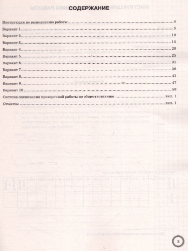 ВПР Обществознание 7 класс. 10 вариантов. ФИОКО СТАТГРАД ТЗ. ФГОС