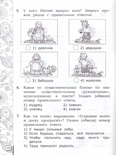 ВПР Читательская грамотность 2 класс. 10 вариантов. ФГОС
