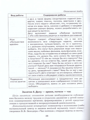 Путь к успеху 3 класс. Портфель достижений. Методические рекомендации
