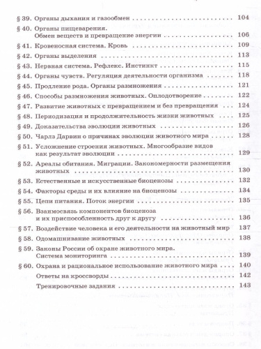 Биология 7 класс. Животные. Рабочая тетрадь. С тестовыми заданиями ЕГЭ. Вертикаль. ФГОС