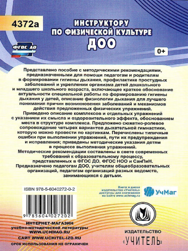 Дыхательная гимнастика для детей дошкольного и младшего школьного возраста