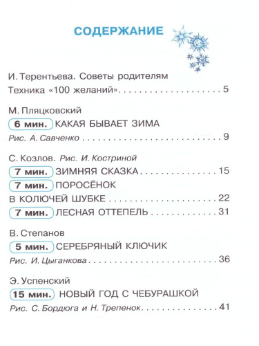 Сказки под ёлку. Для исполнения желаний /Сказки в помощь родителям