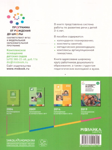 Настоящее пособие издано в рамках учебно-методического комплекта к инновационной программе дошкольного образования «ОТ РОЖДЕНИЯ ДО ШКОЛЫ» под редакцией Н.Е
