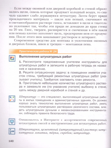 Технология 6 класс. Индустриальные технологии. Учебное пособие
