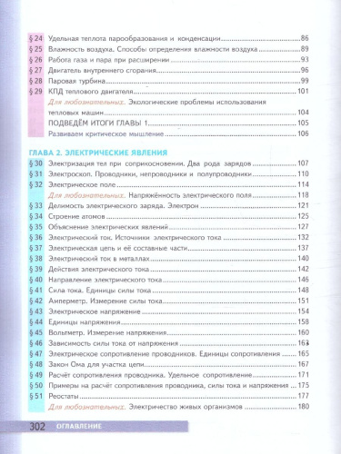 Физика 8 класс. Учебник. ФГОС Новый