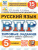 ВПР Русский язык 5 класс. 15 вариантов. ФИОКО СТАТГРАД ВПР Русский язык 5 класс. 15 вариантов. ФИОКО СТАТГРАД