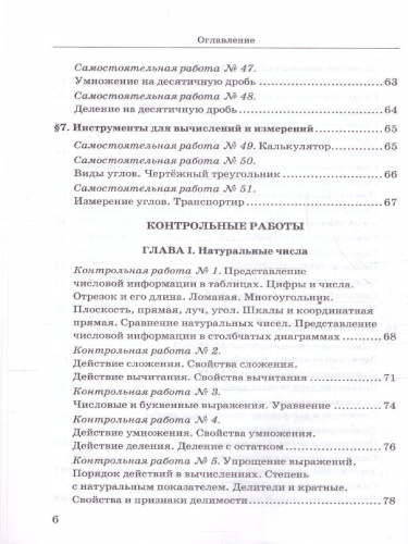 Математика 5 класс. Дидактический материал. К новому учебнику. УМК Виленкина. ФГОС НОВЫЙ