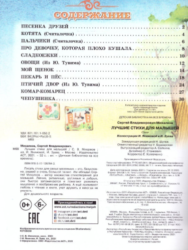 Лучшие стихи для малышей /Детская библиотека на все времена