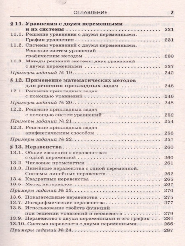 ЕГЭ. Математика. Новый полный справочник для подготовки к ЕГЭ