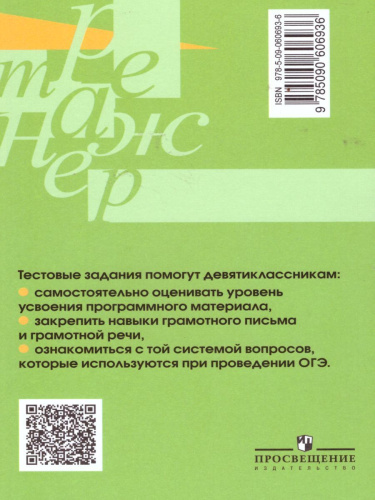 Русский язык 9 класс. Тестовые задания