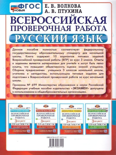 ВПР Русский язык 3 класс. ТЗ. 10 вариантов. Практикум. ФГОС