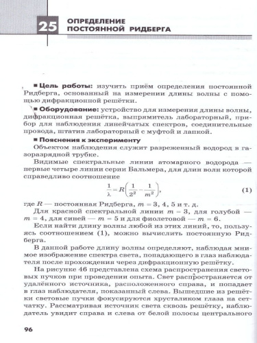 Физика 11 класс. Углублённый уровень. Школьный практикум