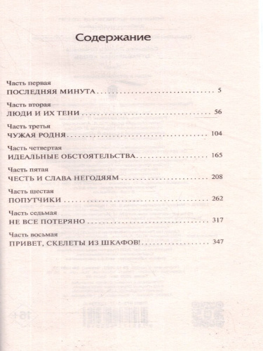 Отравленная кровь. Соболева Л./Соболева(best) (АСТ)