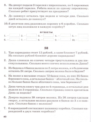 Математические диктанты 2 класс. Практическое пособие для начальной школы. ФГОС