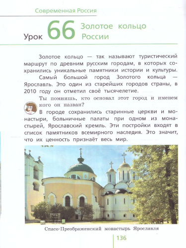 Окружающий мир: Учебник для 4 класса. В 2-х частях. Часть 2 Серия "Школа креативного мышления"(ВИТА)