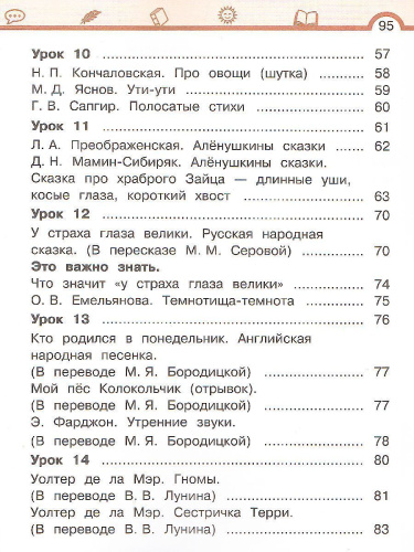 Литературное чтение 2 класс. Учебник в 3-х частях. Часть 1