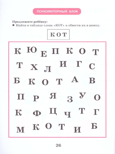 Развитие межполушарного взаимодействия у детей. Рабочая тетрадь. Школа развития