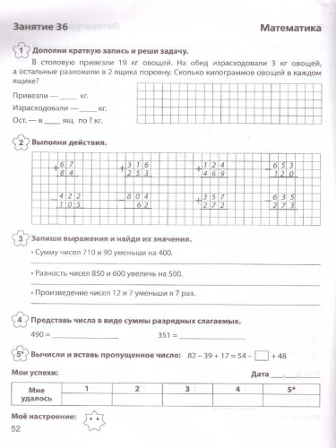 Задания на лето за курс 3 класса. 50 занятий. ФГОС НОО