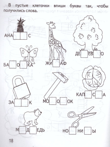Играем в слова. Рабочая тетрадь