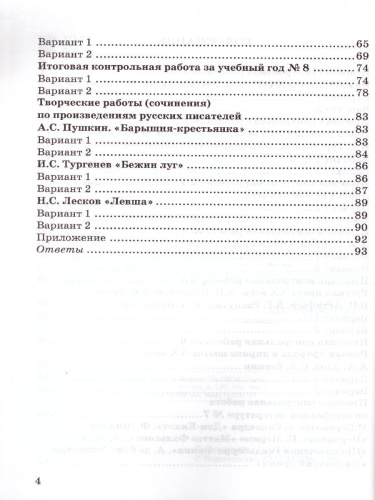 Литература 6 класс. Контрольные работы. ФГОС