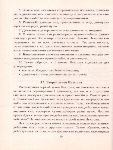 Физика. Механика 7-11 классы. Материалы к урокам. Опорные схемы и чертежи. Решение задач.ФГОС
