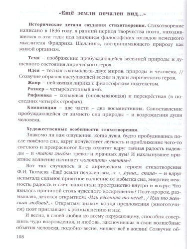 Литература 7 класс Анализ произведений русской литературы