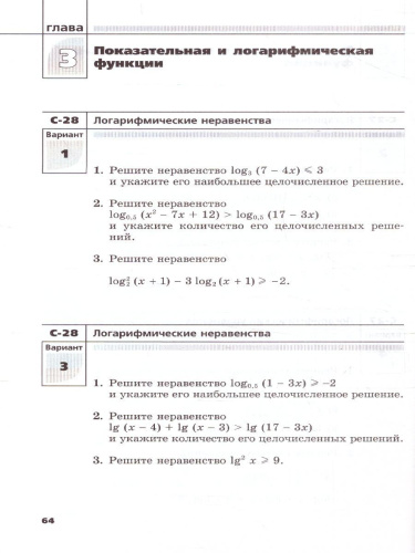 Алгебра 11 класс (базовый и углублубленный уровни). Самостоятельные работы