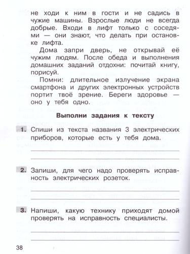 Окружающий мир 1 класс. Самостоятельные работы на основе работы с текстами