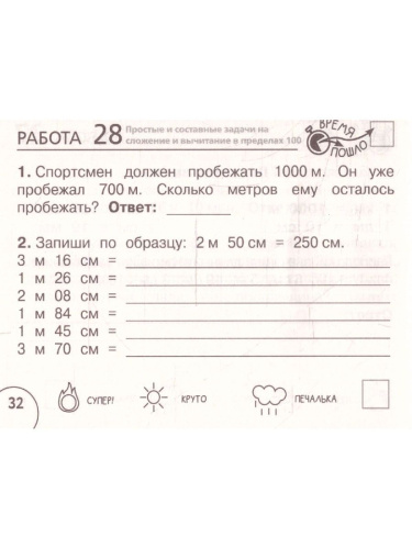 Математика 2 класс. Научусь решать любые задачи. Челлендж тетрадь