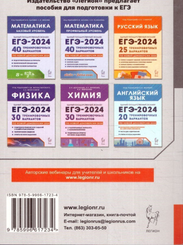 ЕГЭ-2024 Информатика. Подготовка к ЕГЭ-2024. 16 тренировочных вариантов