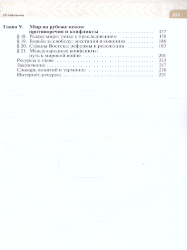 Всеобщая история 9 класс. История Нового времени. 19 - начало 20 века. Новый ФП. ФГОС