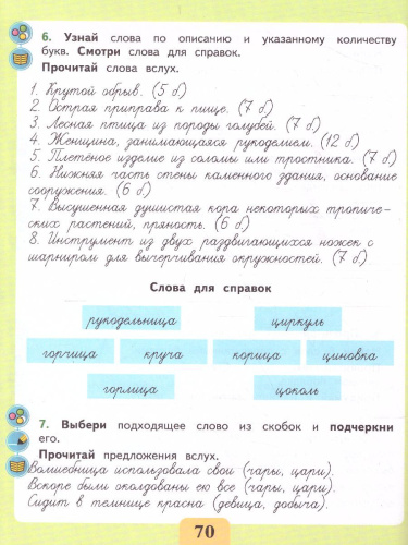 Развитие речи. Письмо. Различаю твердые и мягкие согласные звуки. Тетрадь-помощница