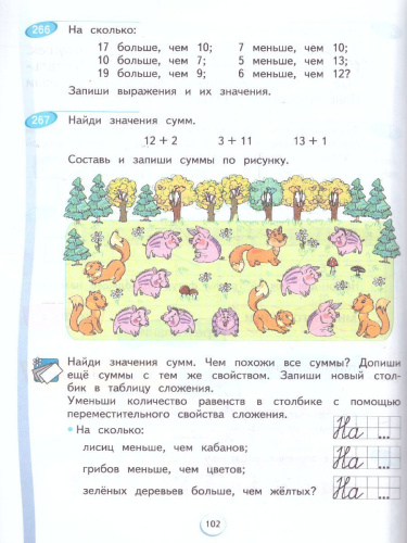 Математика 1 класс. Учебник в 2-х частях. Часть 2. ФГОС