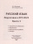 ЕГЭ 2023 Русский язык. Книга 1