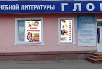 Ивановский областной Центр «Глобус», г. Иваново, ул. Велижская, 70 Ивановский областной Центр «Глобус», г. Иваново, ул. Велижская, 70