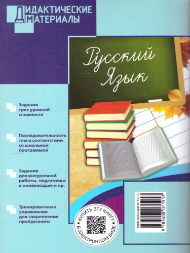 Русский язык 5 класс Дидактические материалы ФГОС