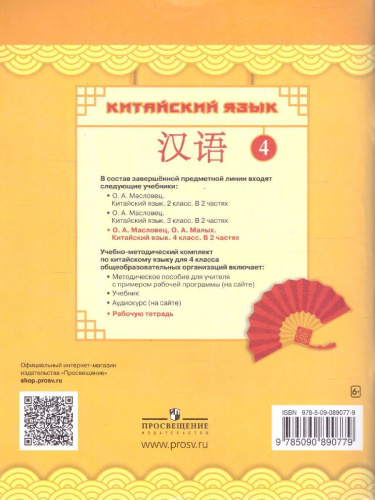 Китайский язык 4 класс. Рабочая тетрадь
