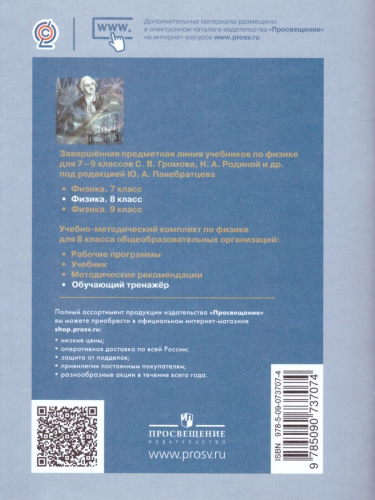Физика 8 класс. Обучающий тренажёр